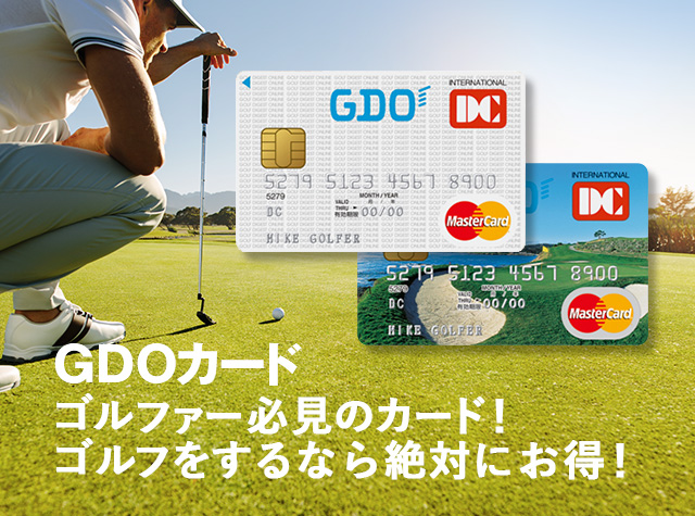 ゴルフダイジェスト・オンライン ゴルファー専用!お得なゴルフ